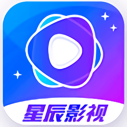 星辰影视ios官方版