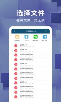 文档转换器安卓版宣传图2