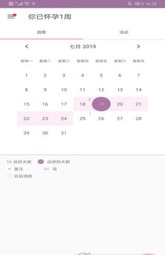 怀孕日历安卓版宣传图2