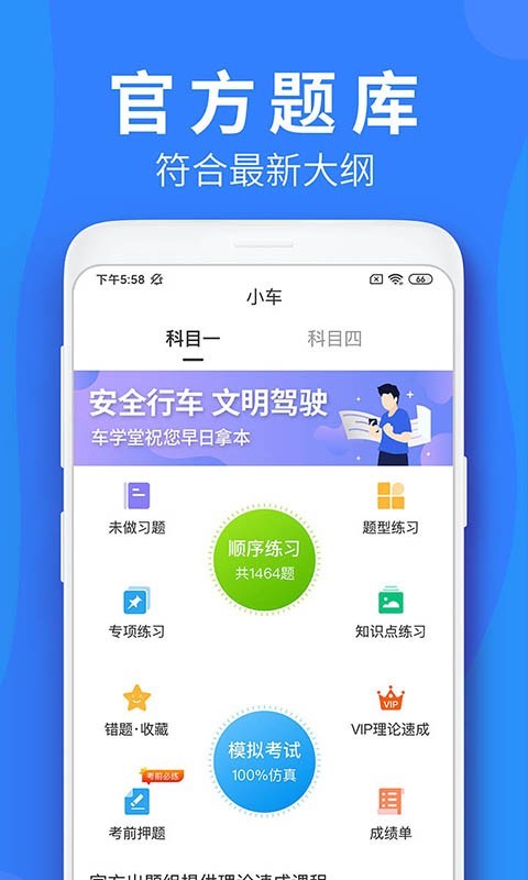 车学堂安卓版宣传图1