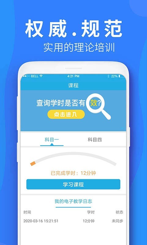 车学堂安卓版宣传图3