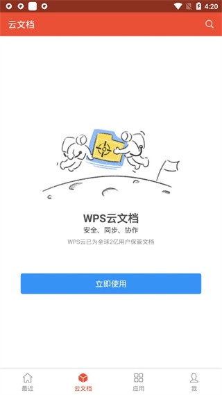 WPSOfficePro安卓移动版宣传图3