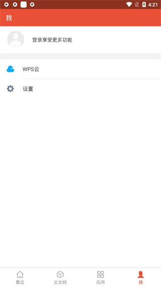 WPSOfficePro安卓移动版宣传图1