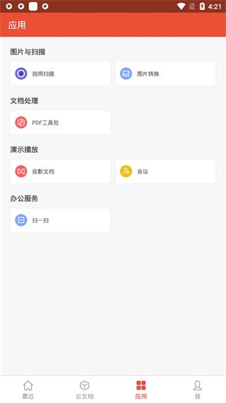 WPSOfficePro安卓移动版宣传图2