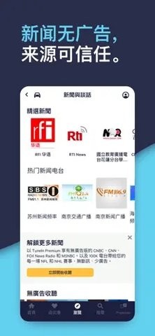 TuneIn Radio Pro安卓版宣传图1