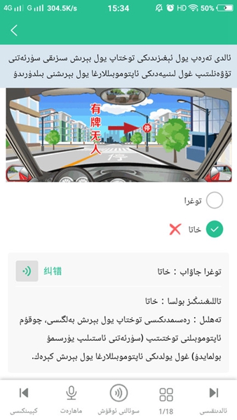 维语学车证安卓版宣传图1
