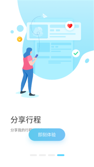 与途ios版宣传图1