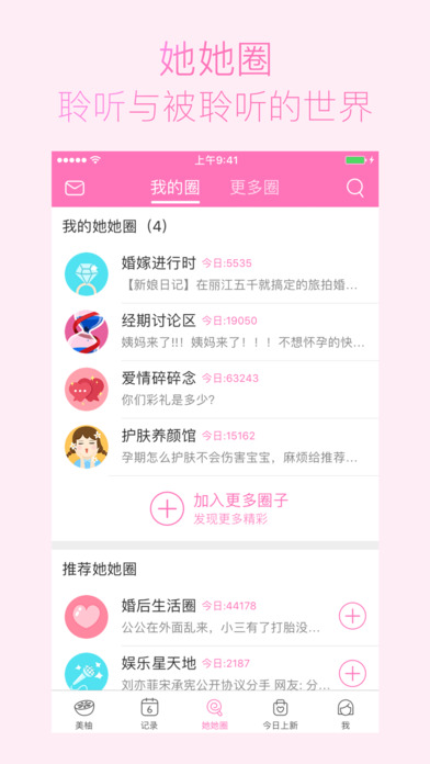 美柚ios官方版宣传图2