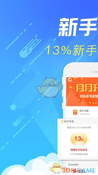 融金所ios官方版宣传图1