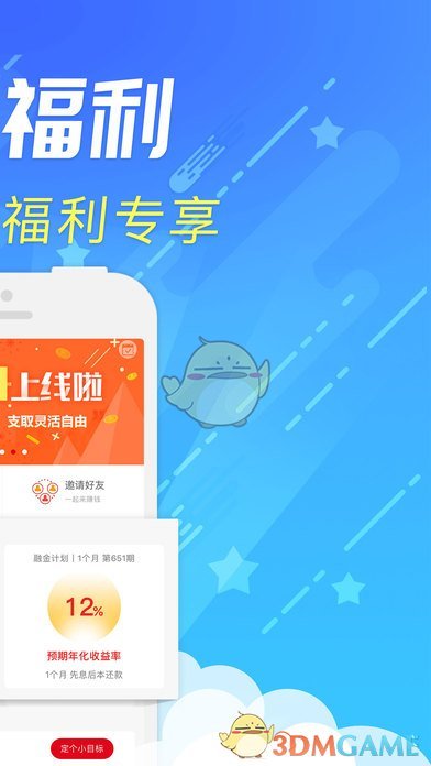 融金所ios官方版宣传图2