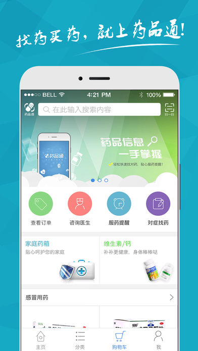 药品通ios版宣传图1