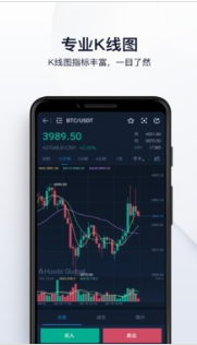 火币全球站安卓版宣传图1