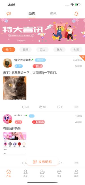 in友圈ios官方版宣传图3