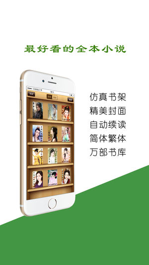 全本小说吧ios官方版宣传图1