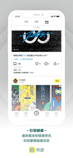 ChuiBOX吹波ios官方版宣传图1