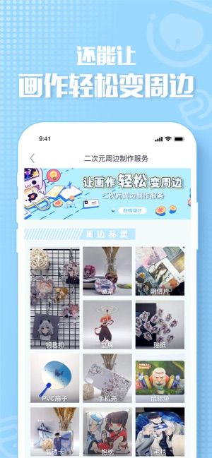 画包包ios官方版宣传图1