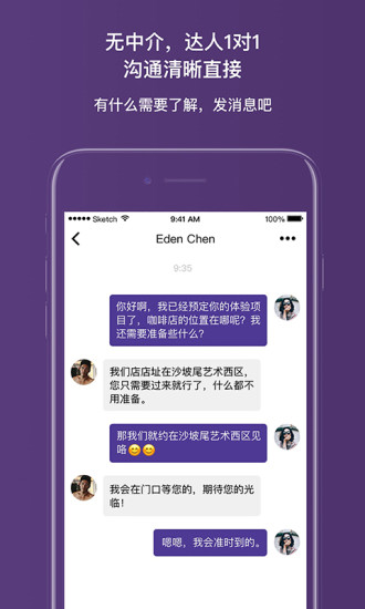 绝配ios官方版宣传图3