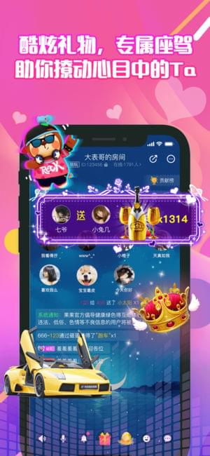 果果语音ios官方版宣传图3