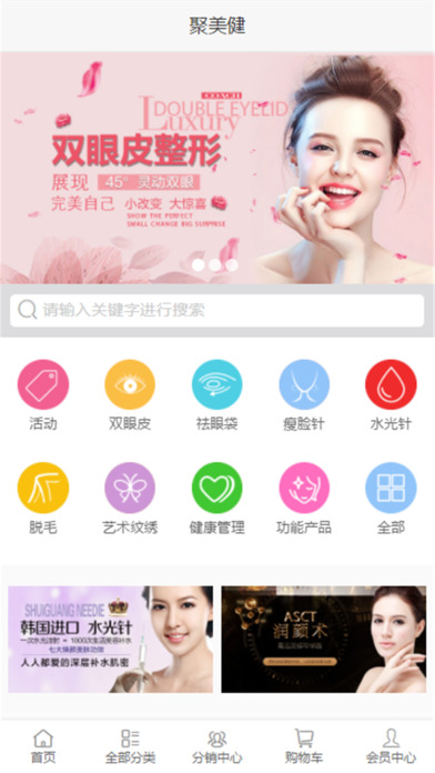 聚美健ios版宣传图3