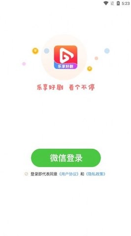 乐享好剧安卓版宣传图2