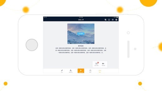 智课堂授课助手安卓版宣传图1