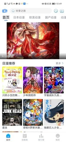 Zz动漫安卓版宣传图2