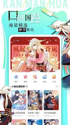 追漫大全ios官方版宣传图3