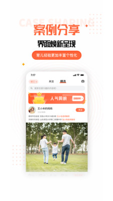 家长空间安卓版宣传图2