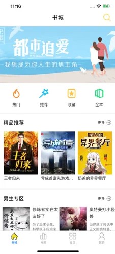 阅扑读书ios官方版宣传图1