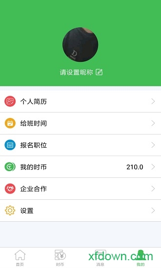 时币兼职安卓版宣传图3