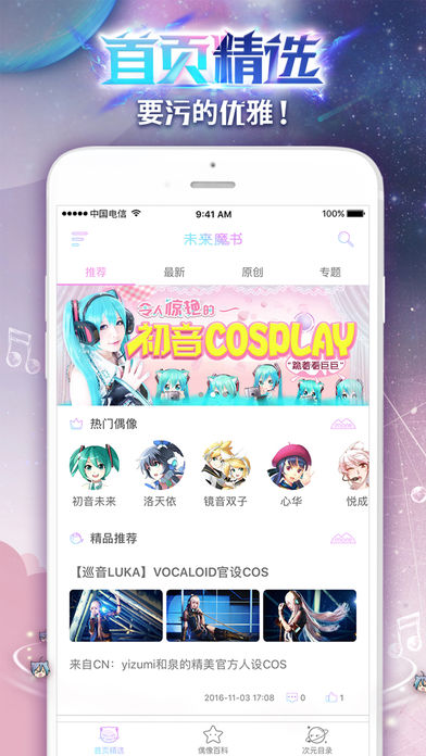 未来魔书ios版宣传图3