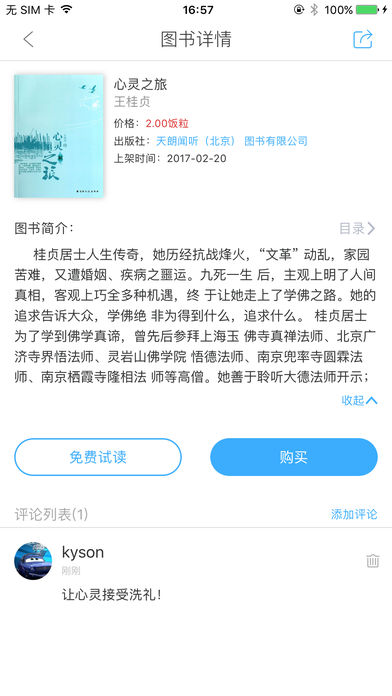 泛媒阅读ios版宣传图3