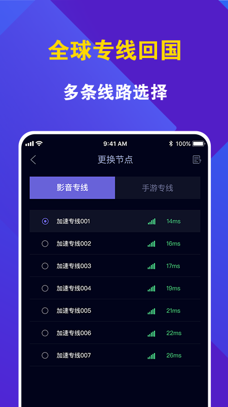 神灯vp加速器ios官方版宣传图2