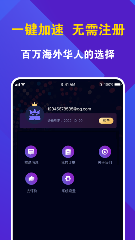 神灯vp加速器ios官方版宣传图3