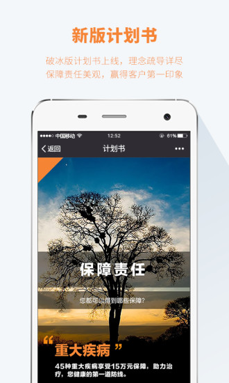 保险神器ios官方版宣传图3