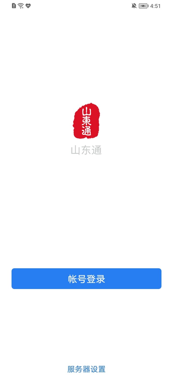 山东通安卓版宣传图1