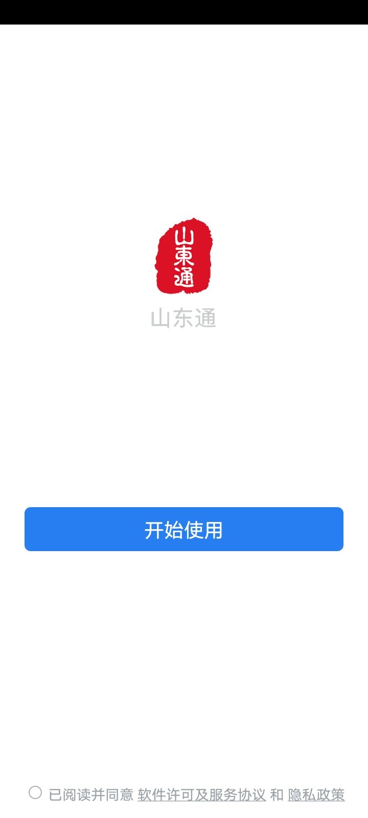 山东通安卓版宣传图2