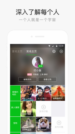 朋友印象ios版宣传图2