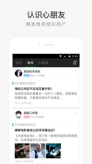 朋友印象ios版宣传图3