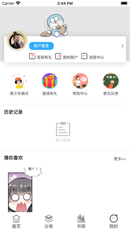 春秋动漫ios版宣传图2