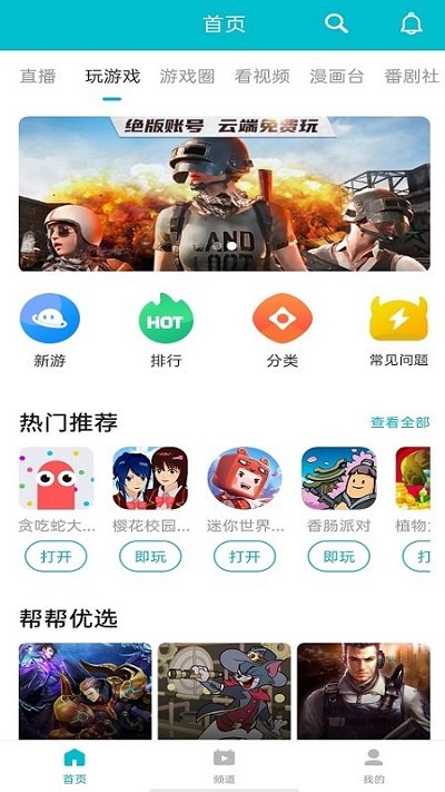 7233游戏盒ios版宣传图2