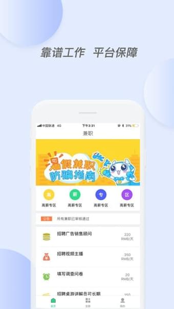 泡泡兼职ios版宣传图1