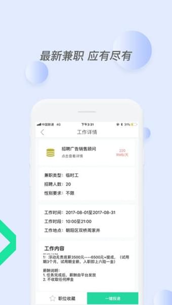 泡泡兼职ios版宣传图2