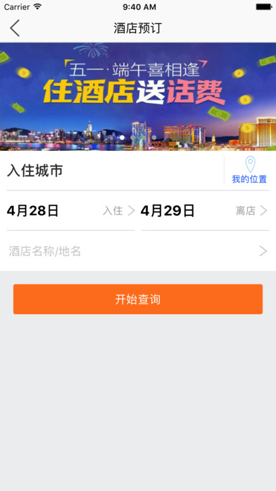 畅途汽车票ios官方版宣传图1