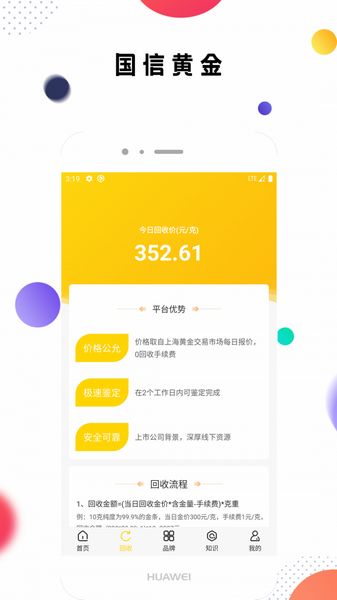 国信黄金安卓版宣传图1