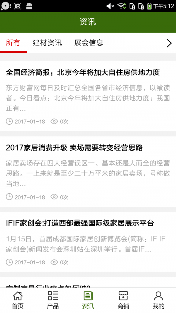 云南建材装饰门户安卓版宣传图2