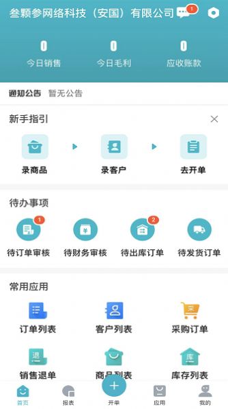 叁颗参中药安卓版宣传图3