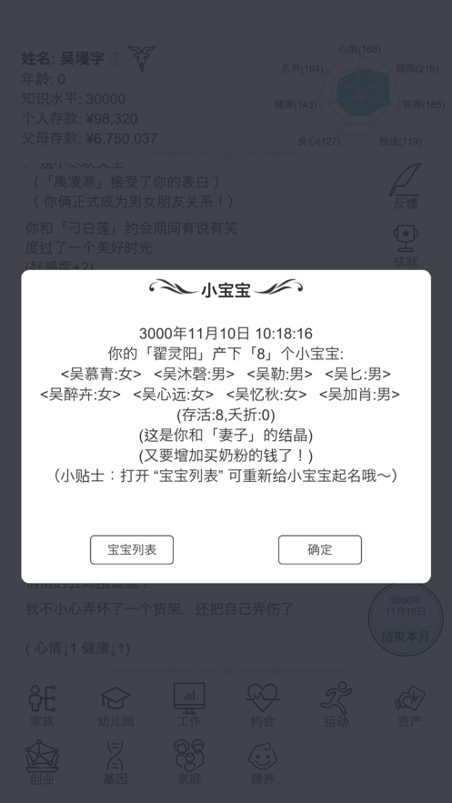 模拟人生路ios版宣传图1