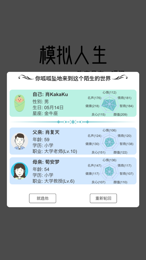 模拟人生路ios版宣传图3