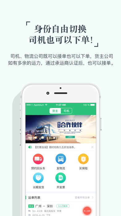 省省回头车ios版宣传图2